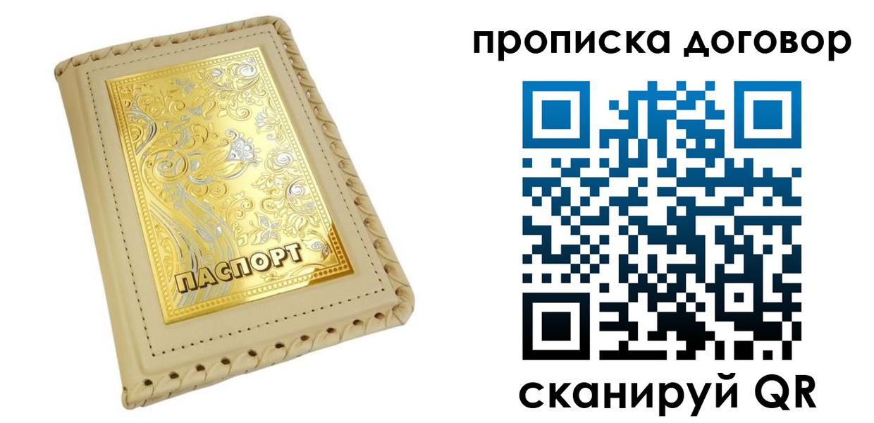 временная регистрация купить в Костроме