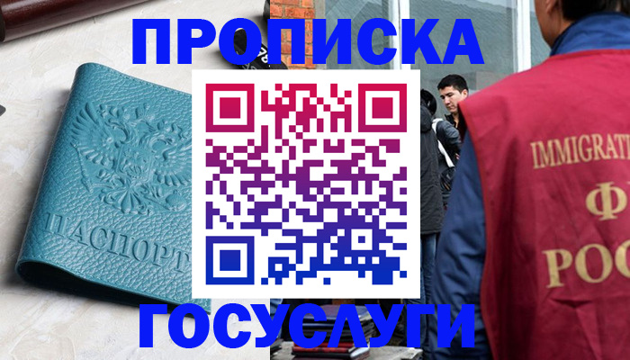 прописка штамп в Костроме